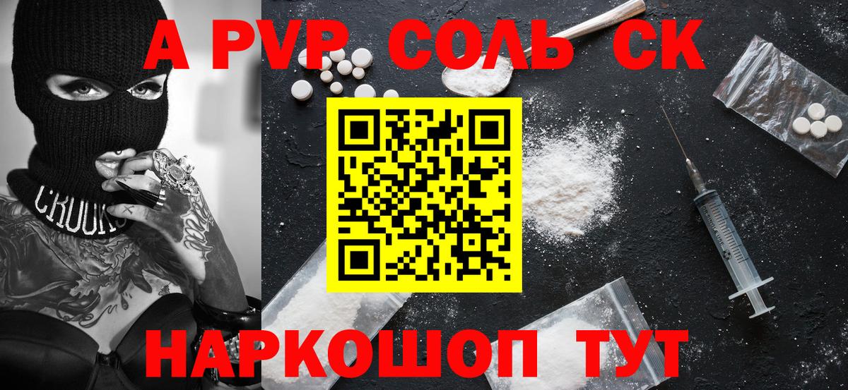 Альфа ПВП крисы CK Шелехов