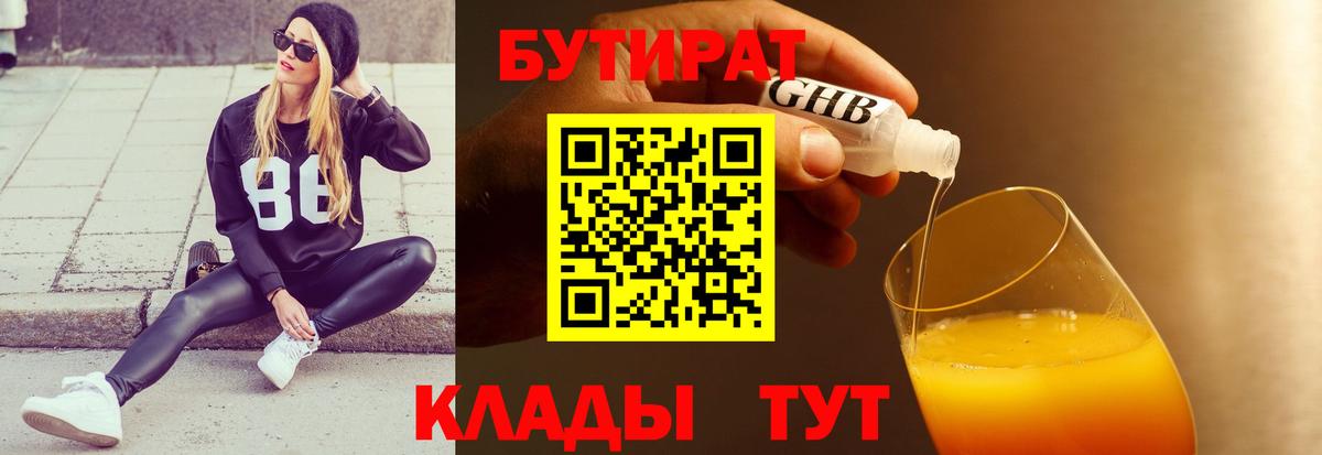 Шелехов  БУТИРАТ Butirat  Вход с VPN 