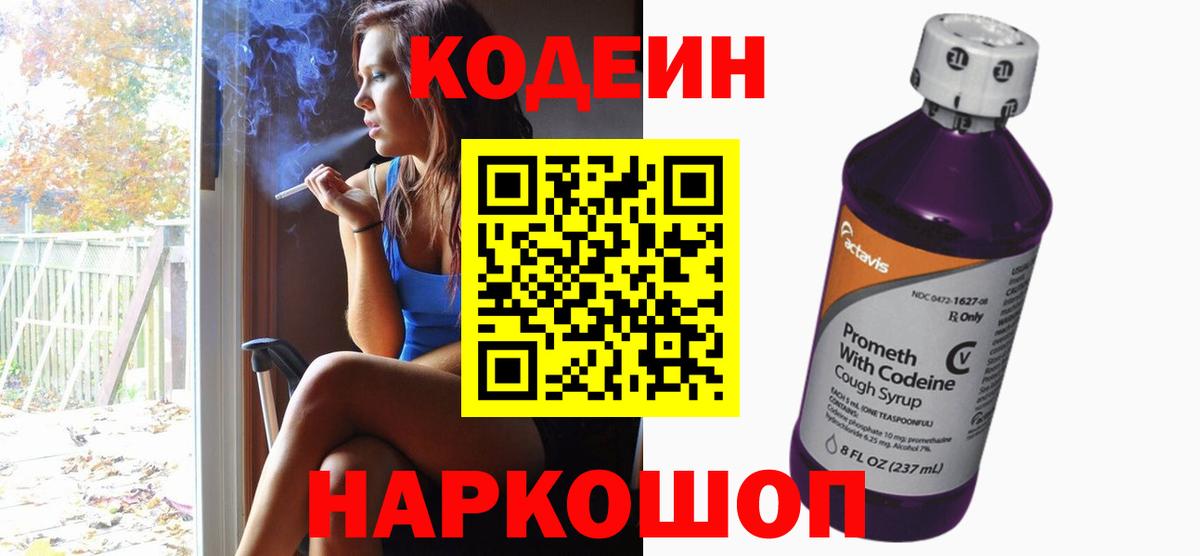 Шелехов  Кодеиновый сироп Lean Purple Drank  Вход с VPN  Кодеиновый сироп Lean Purple Drank 