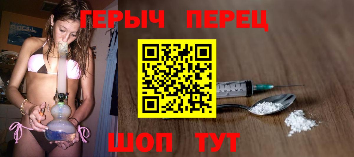 Героин белый  Вход с VPN  Шелехов 