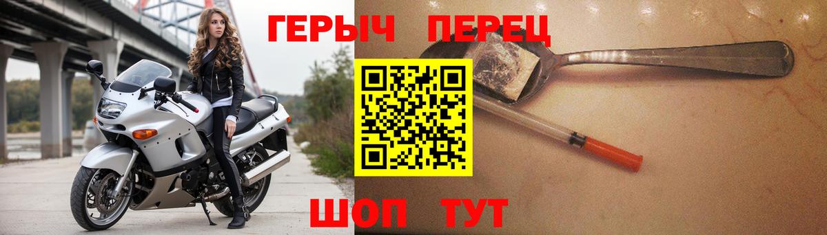 ГЕРОИН хмурый Шелехов