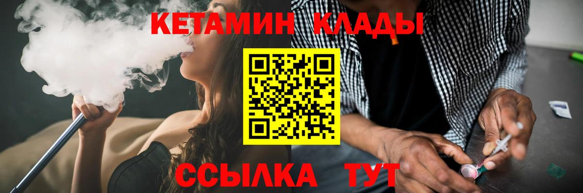 Кетамин VHQ Шелехов