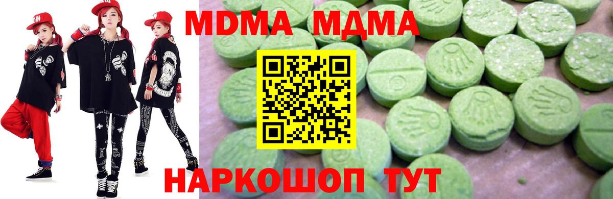 MDMA кристаллы  Вход с VPN  МДМА crystal  MDMA  Шелехов 