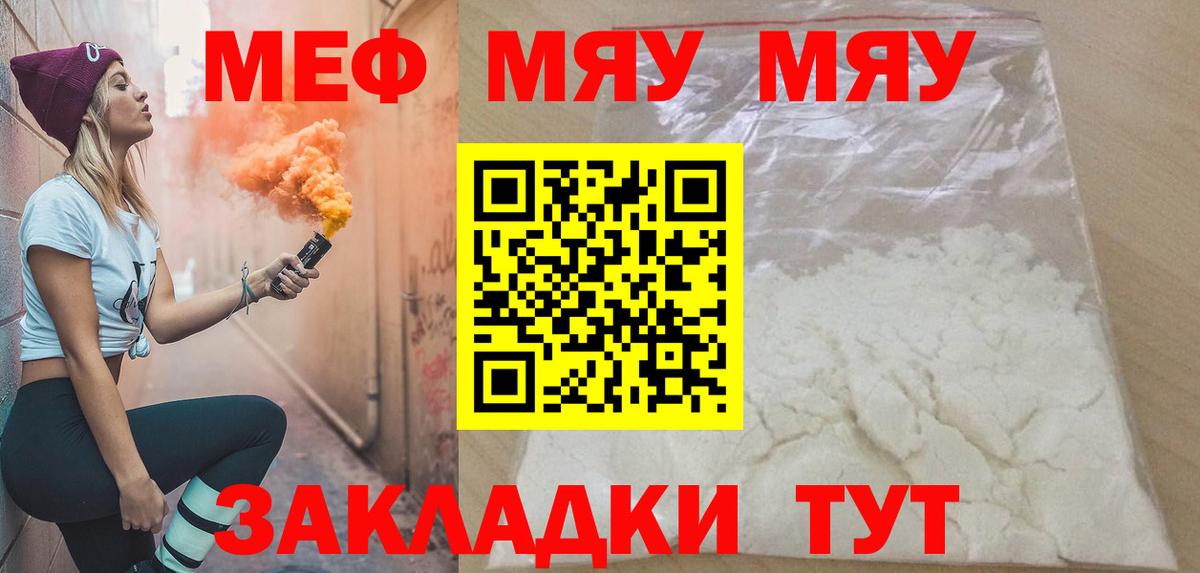 Шелехов  Мефедрон  МЯУ-МЯУ mephedrone  купить   МЯУ-МЯУ мука  Вход с VPN 