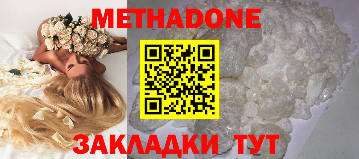 Метадон кристалл  Вход с VPN  Шелехов 